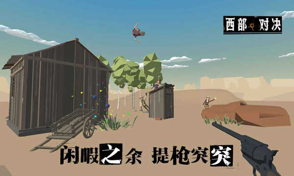西部对决手机版3