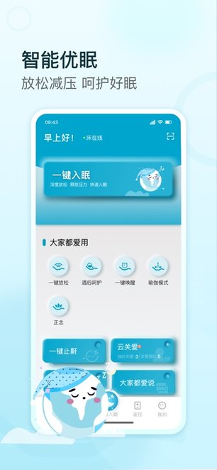 舒福德智能床软件直装版图3