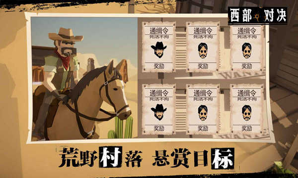 西部对决手机版2