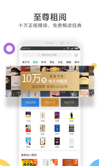 当当云阅读最新免费版图2