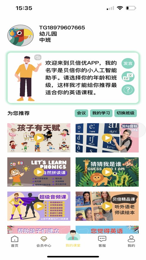 贝倍优手机版图1