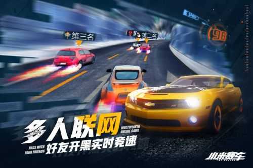 小米赛车游戏图4