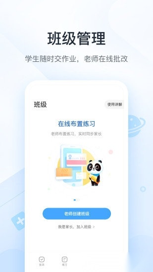 作业帮口算旧版图1