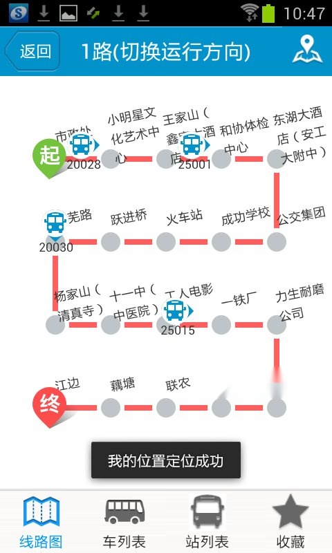 马鞍山掌上公交官方最新版图3