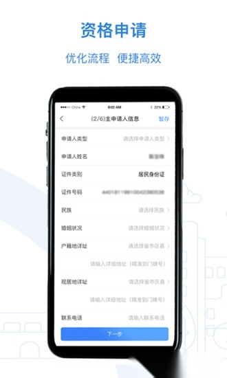 公租房软件官方正版图1