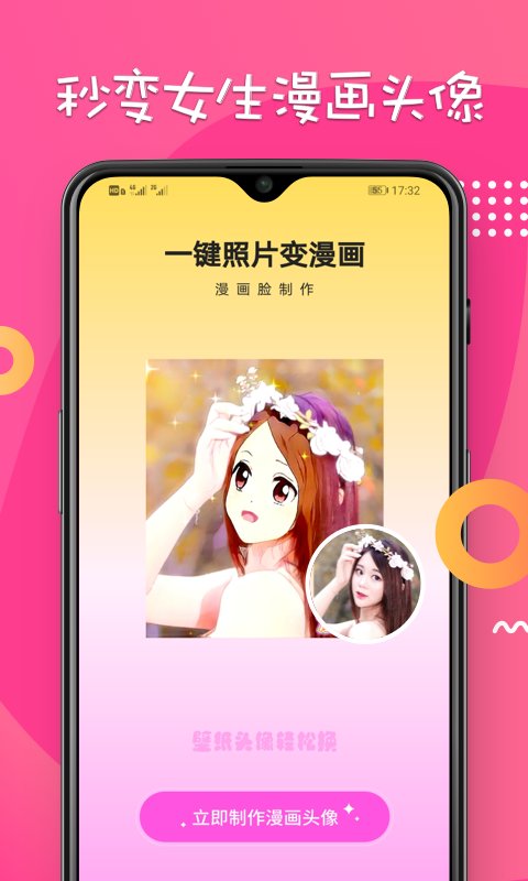 漫画脸相机软件图3