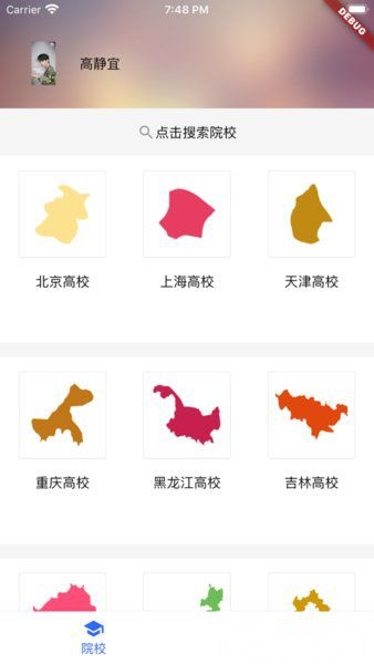 国培教务管理官方正版图1