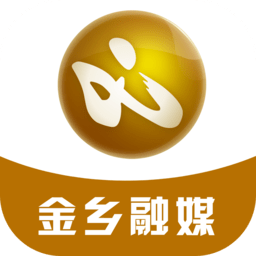 金乡融媒客户端