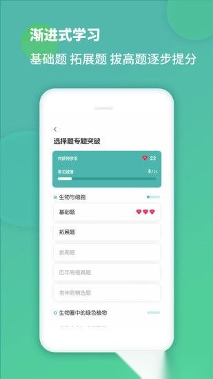 初中生物软件图2
