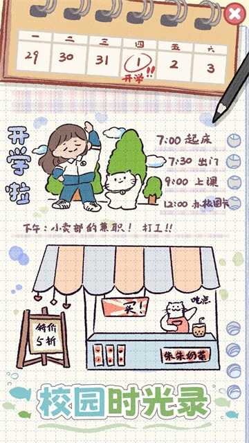 校园时光录安卓版图4