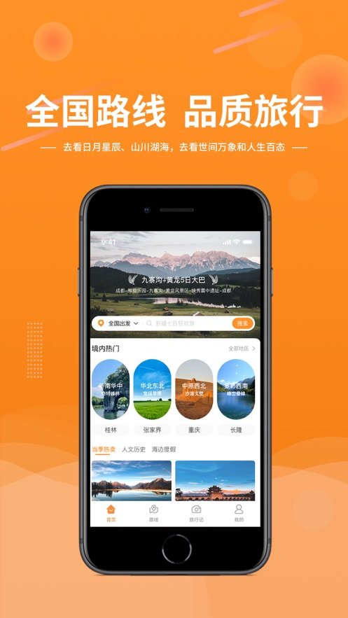 晟阳旅游平台官方正版图1