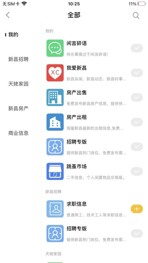 新昌信息港正版图2
