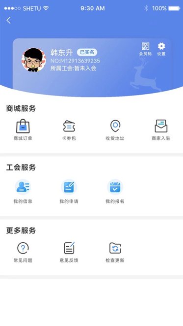 鹿城职工普惠官方版图2