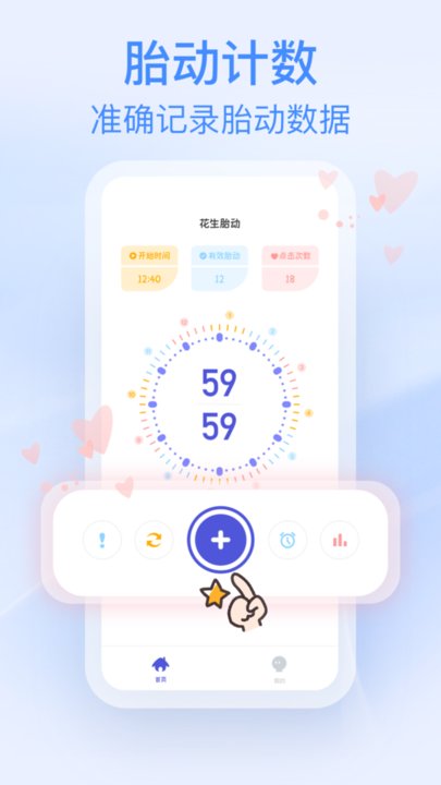 花生胎动软件(1)