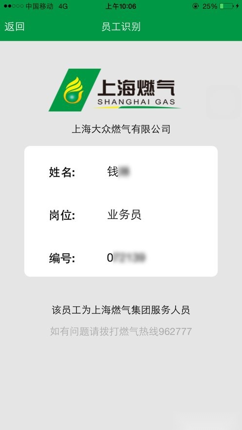 上海燃气