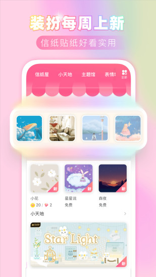 粉粉日记软件手机正版图2