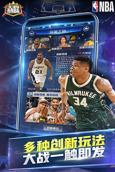 王者NBA游戏正版图5