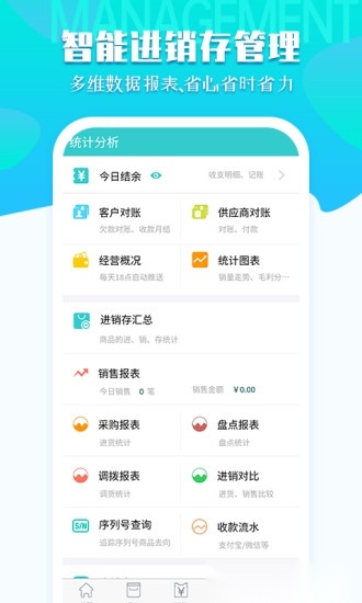 秦丝生意通进销存(3)