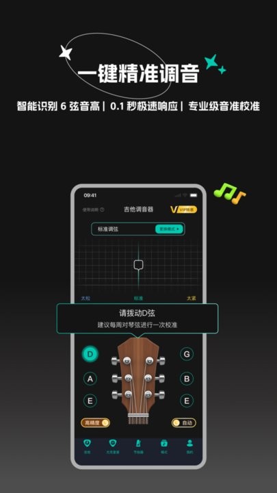 吉他调音大师图1
