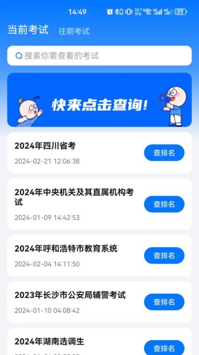 排名小助手软件最新版(2)