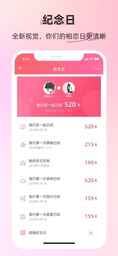 恋人空间官方版图2