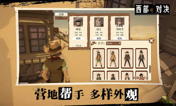 西部对决手机版1