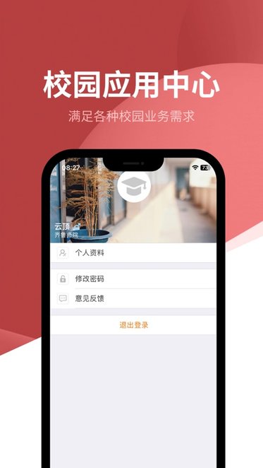 智慧师院最新版图1