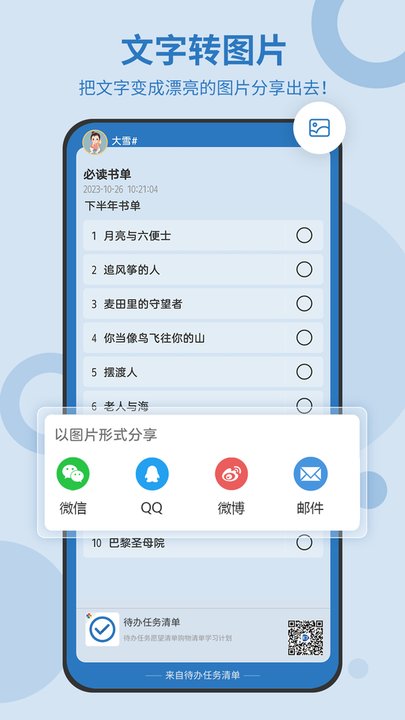 待办任务清单