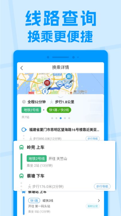 公交快报