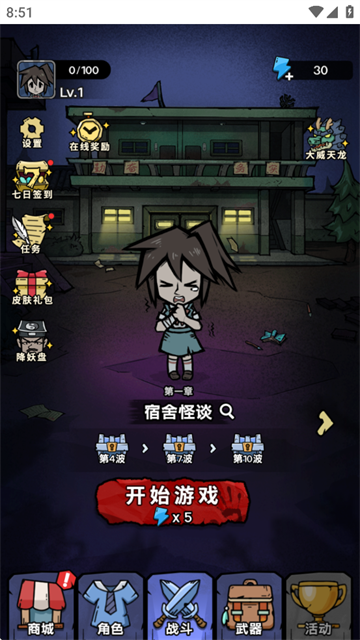 游戏截图