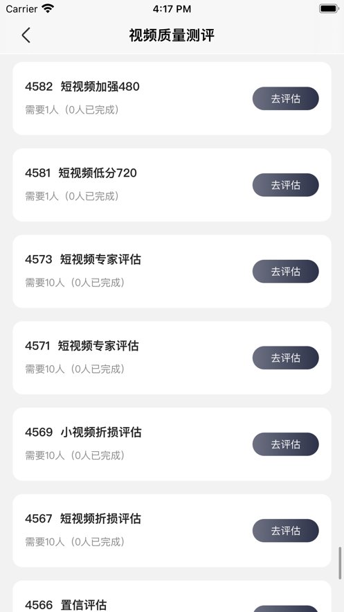 度知了安卓版图2