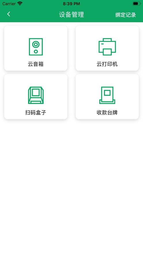 邮驿付软件免费版图3