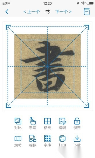 以观书法最新版图2