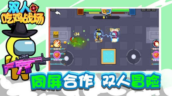 双人吃鸡战场游戏官方最新版截图4
