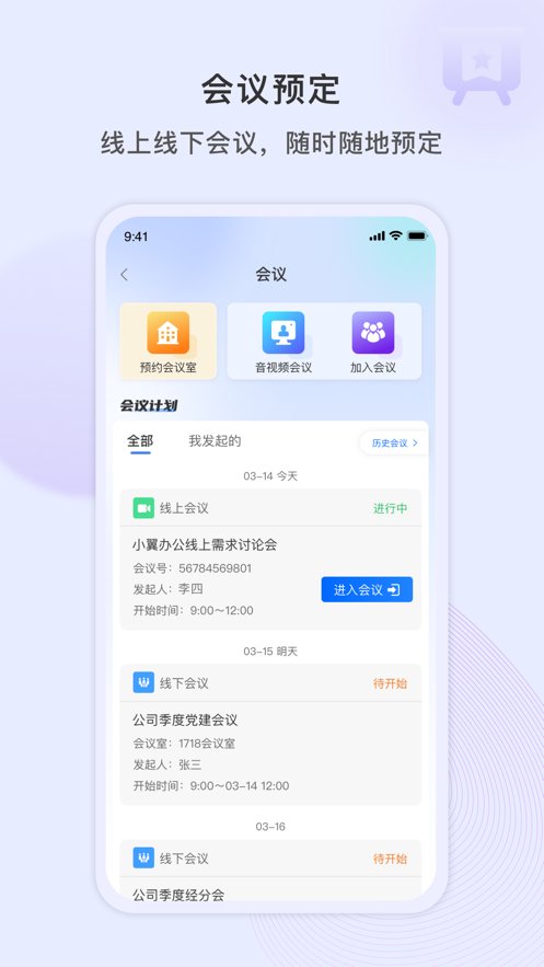 小翼办公