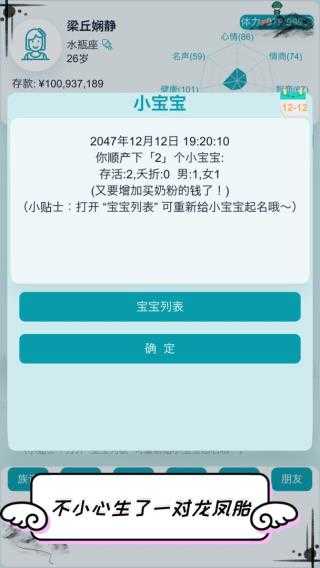 自由人生模拟手机正版图5