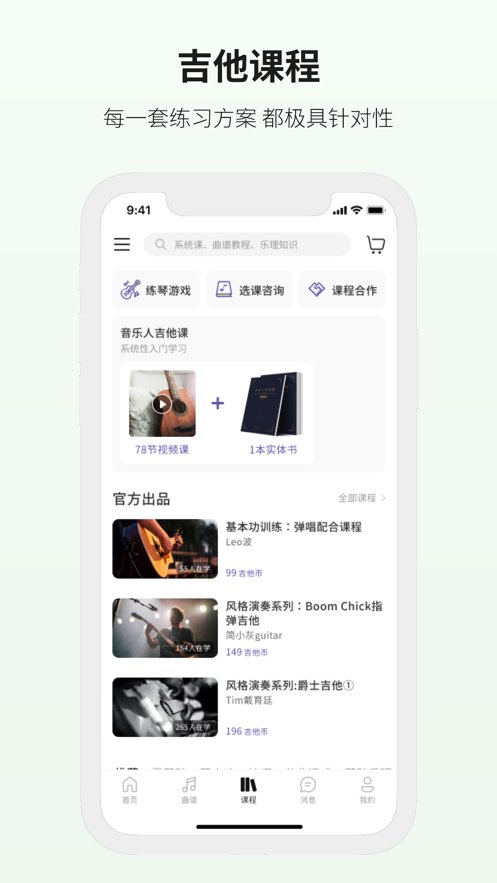 吉他世界手机版图3