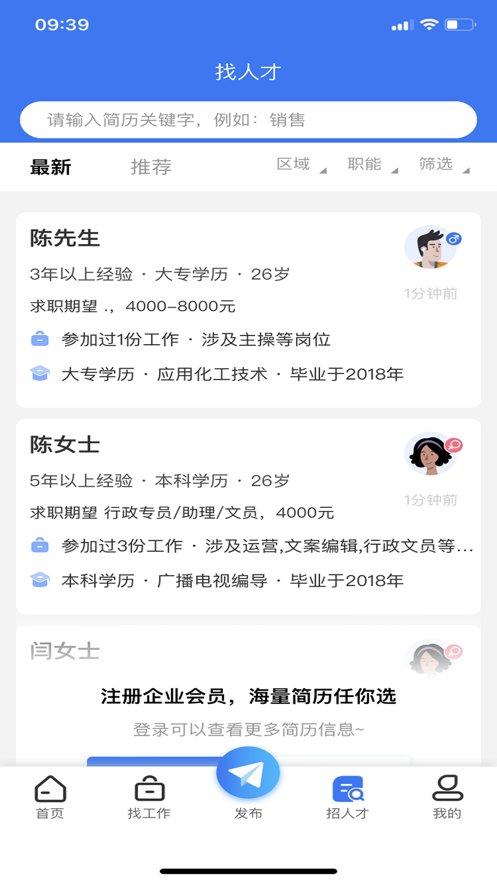 菏泽人才网(3)