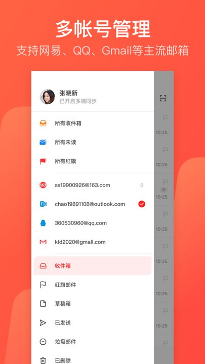 网易邮箱手机版(1)