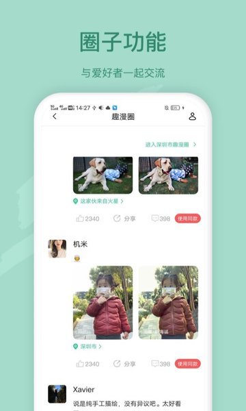 趣漫相机官方版图2