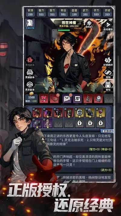 神秘复苏正版截图4