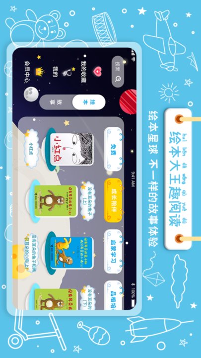 绘本星球软件图2