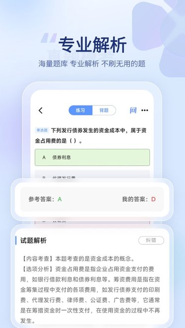 好题库手机最新版图3