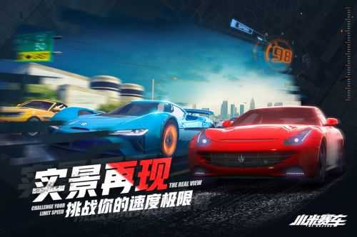 小米赛车游戏图2
