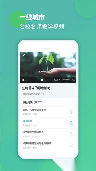 初中生物软件图1