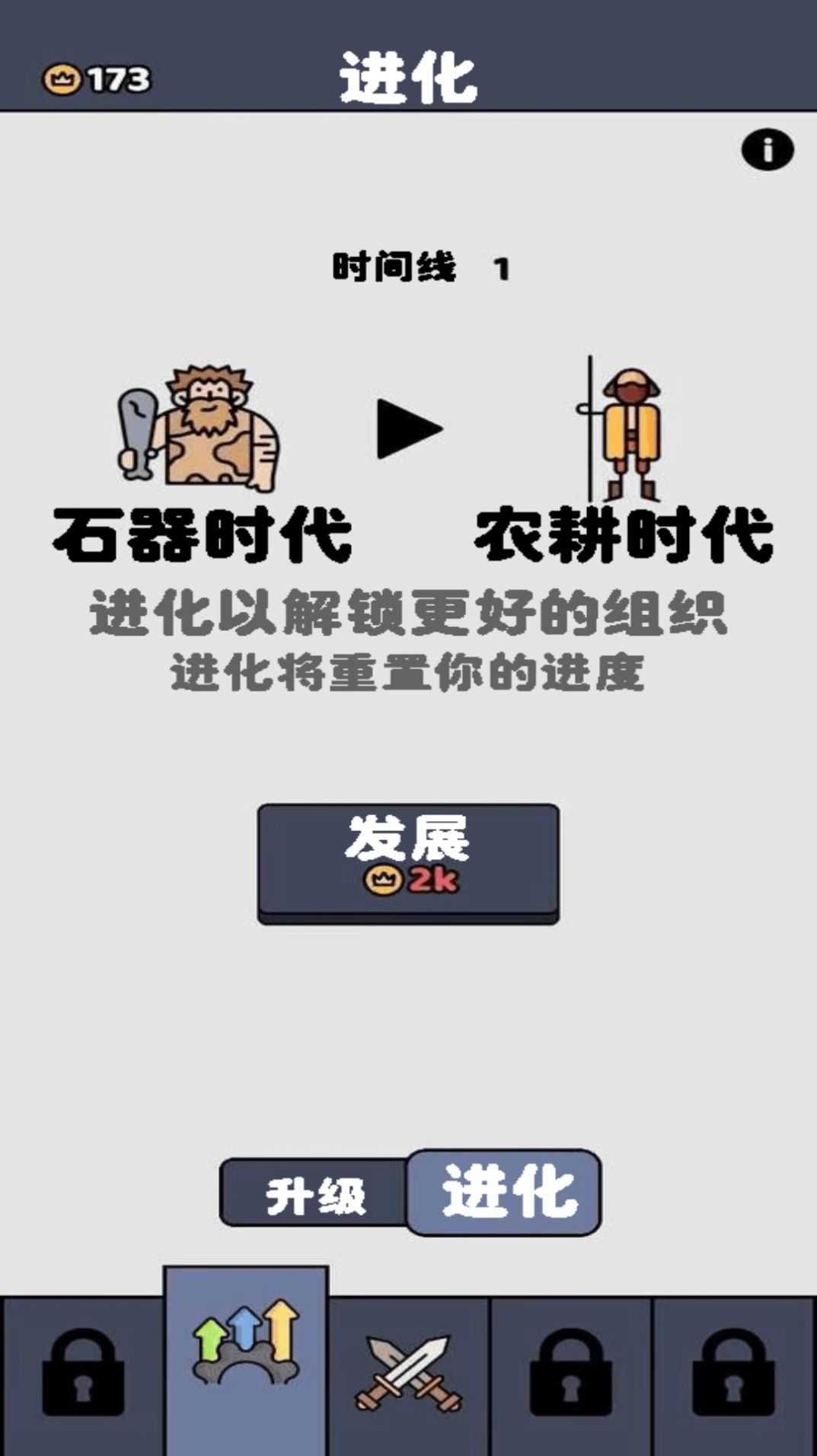 原始人塔防战争安卓直装版图3