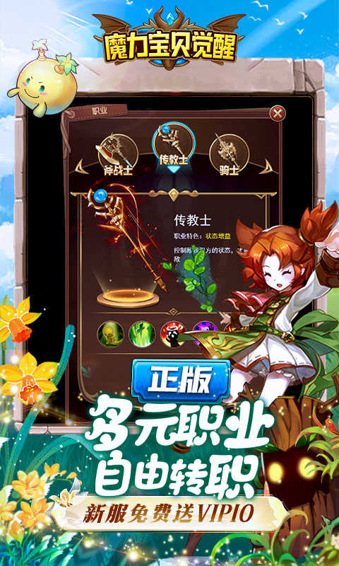 魔力宝贝觉醒安卓版图4
