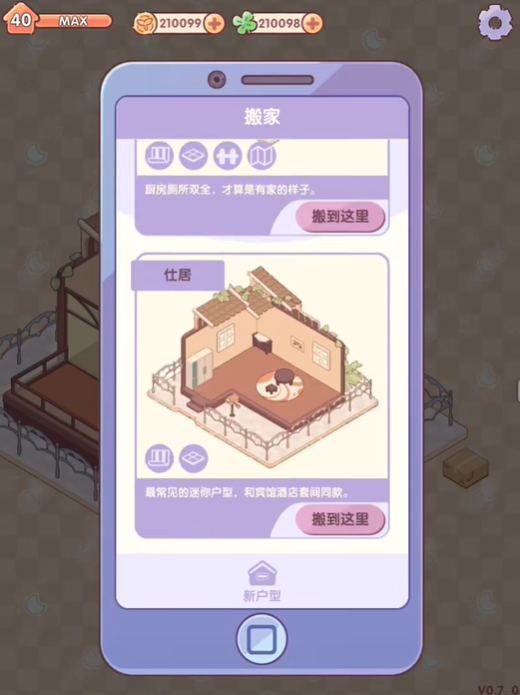 我的休闲时光安卓免费版图3