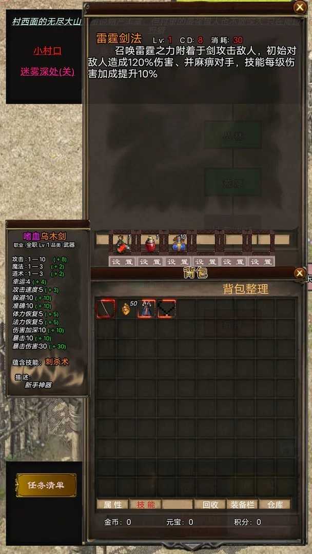影子传奇游戏完整版图1