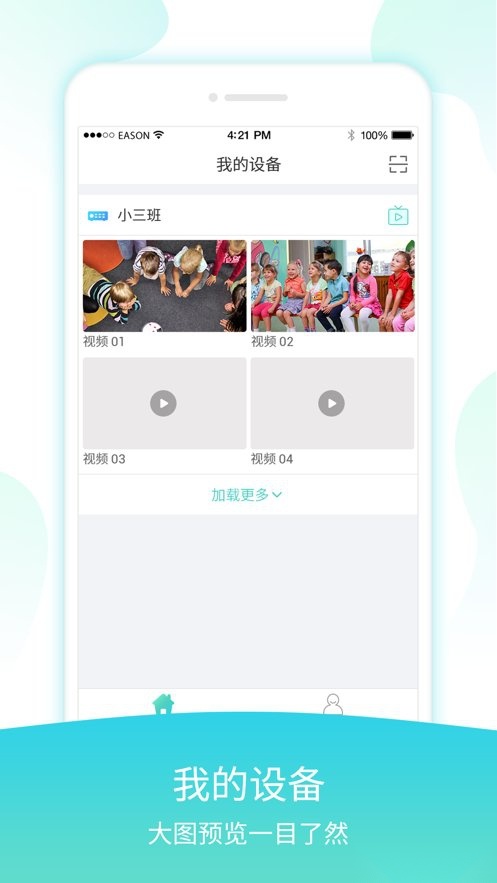宇视贝贝家长版(3)